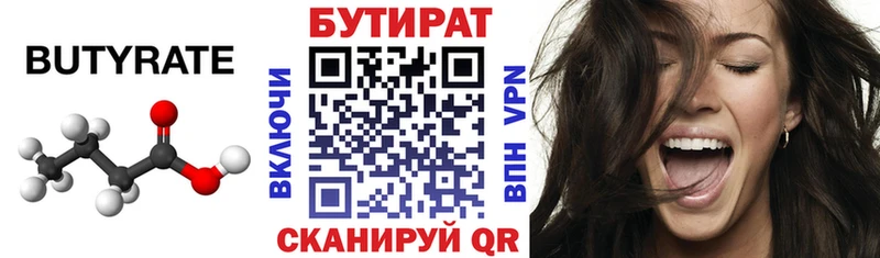 Бутират вода  Купить где  Волгодонск 